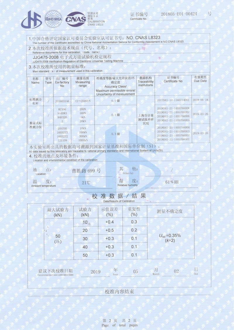2018.5.9萬(wàn)能試壓機(jī)-校準(zhǔn)證書