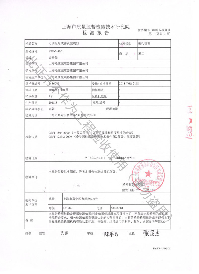 2018年ZTF彈簧減振器檢測(cè)報(bào)告