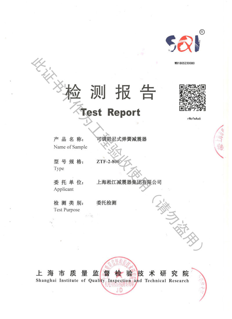 2018年ZTF彈簧減振器檢測(cè)報(bào)告
