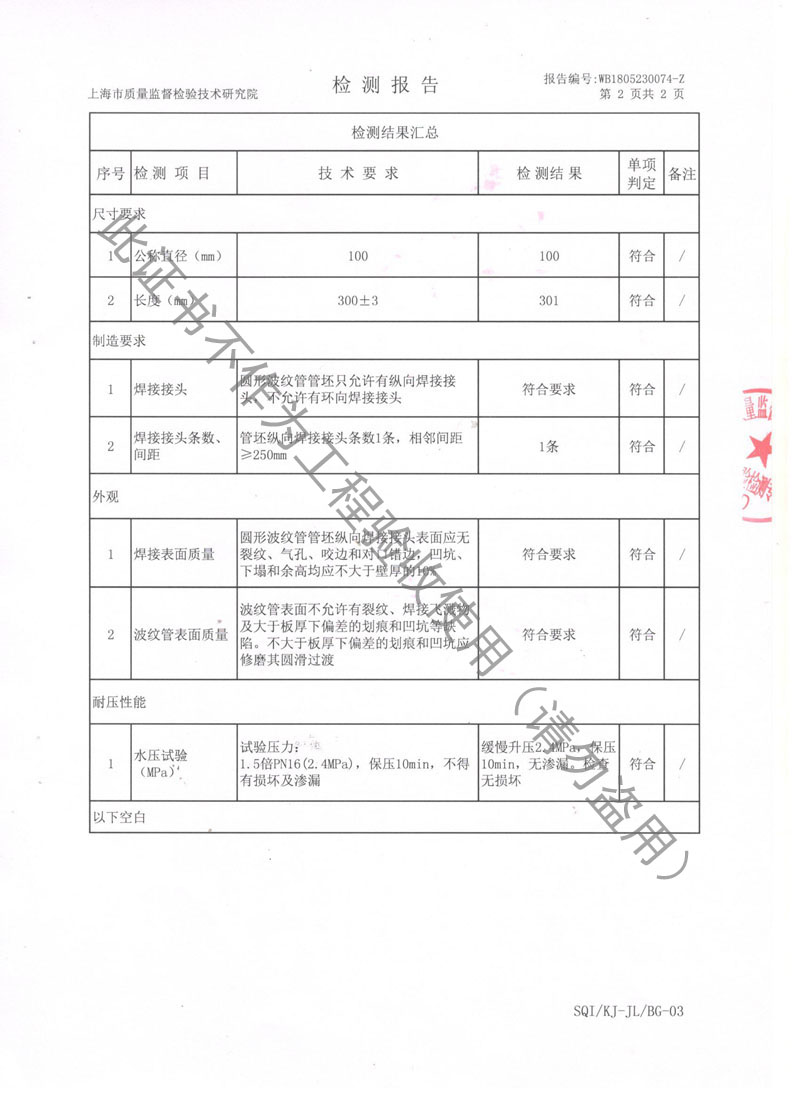2018年JTW-DN100-PN16金屬軟管檢測報告