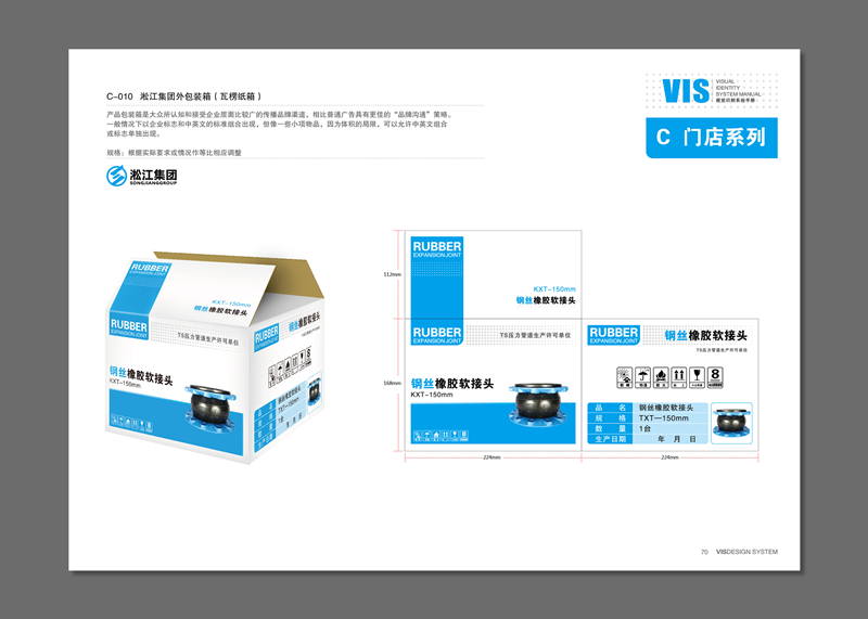 3淞江集團VI  C店面系統(tǒng)-11 拷貝.jpg