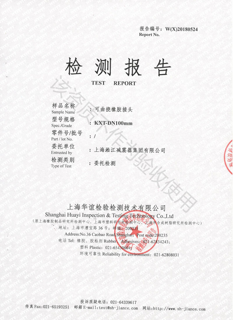 2018食品級(jí)橡膠接頭檢測(cè)報(bào)告