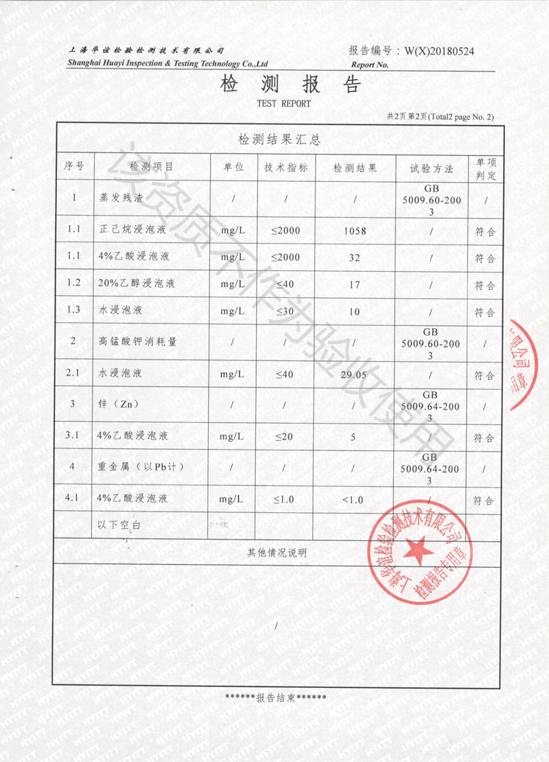2018食品級(jí)橡膠接頭檢測(cè)報(bào)告