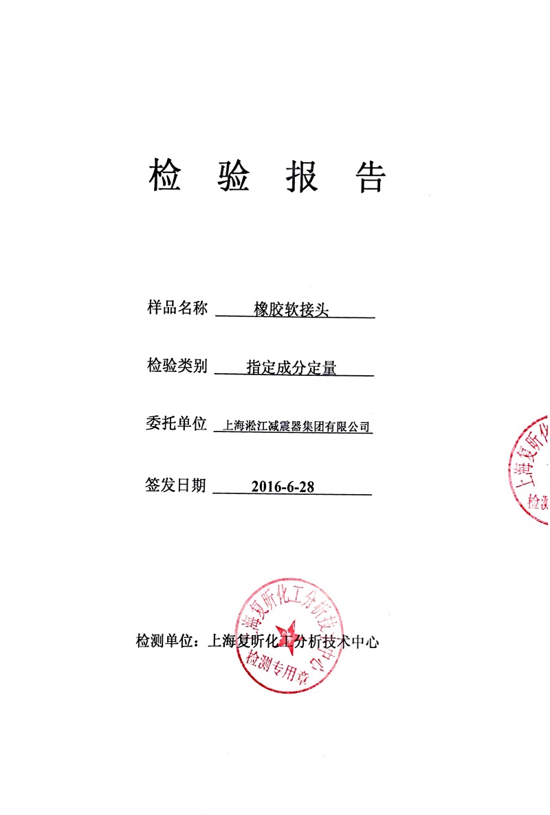 2018年淞江集團(tuán)三元乙丙含量檢測(cè)報(bào)告