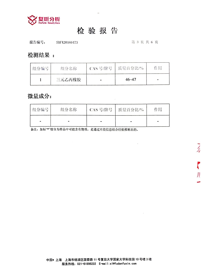 2018年淞江集團(tuán)三元乙丙含量檢測(cè)報(bào)告