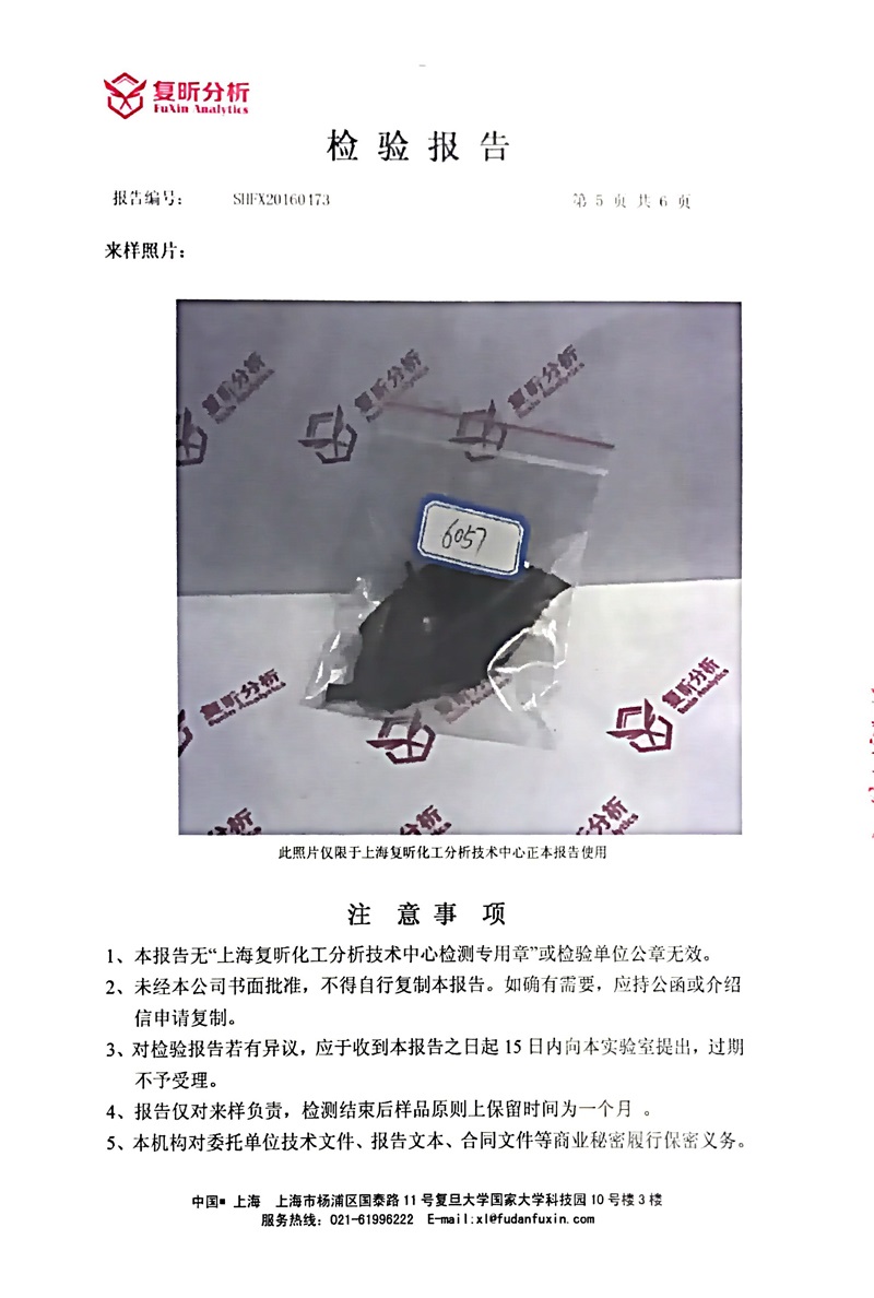 2018年淞江集團(tuán)三元乙丙含量檢測(cè)報(bào)告