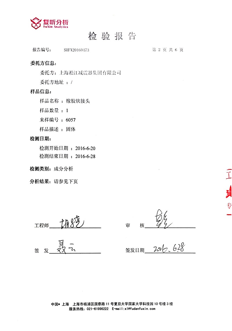 2018年淞江集團(tuán)三元乙丙含量檢測(cè)報(bào)告