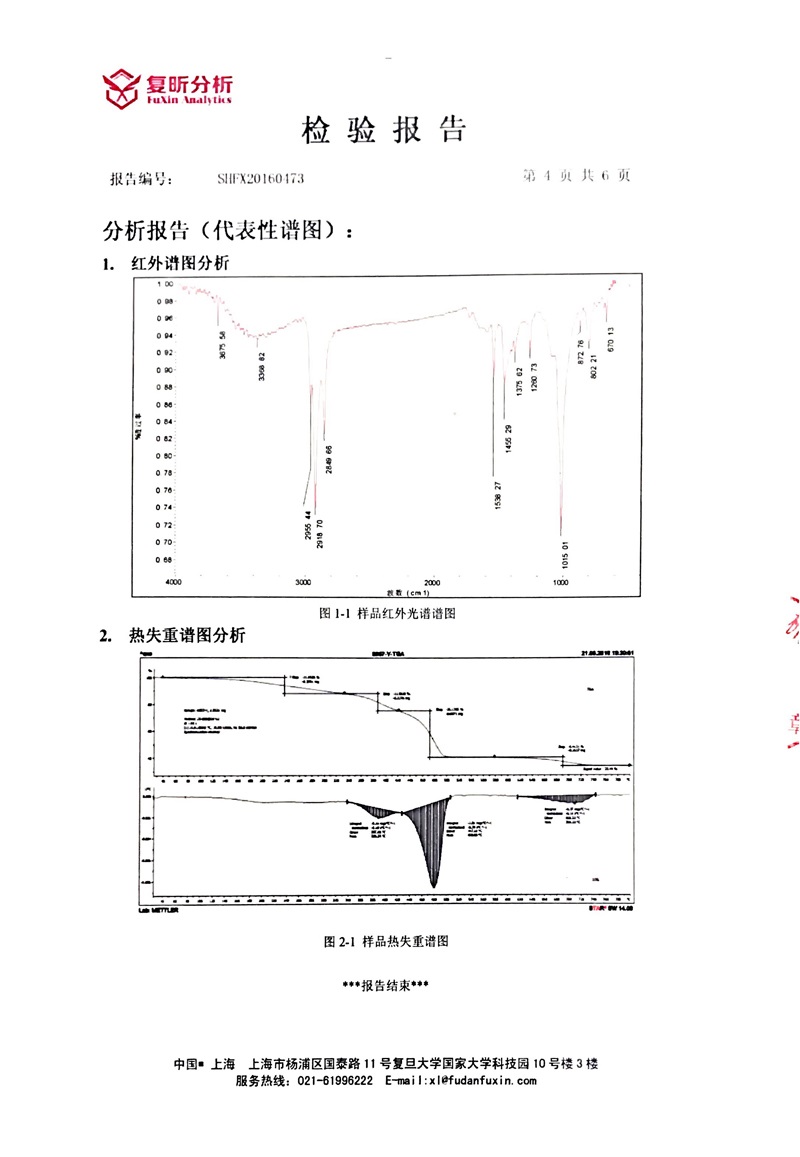 2018年淞江集團(tuán)三元乙丙含量檢測(cè)報(bào)告