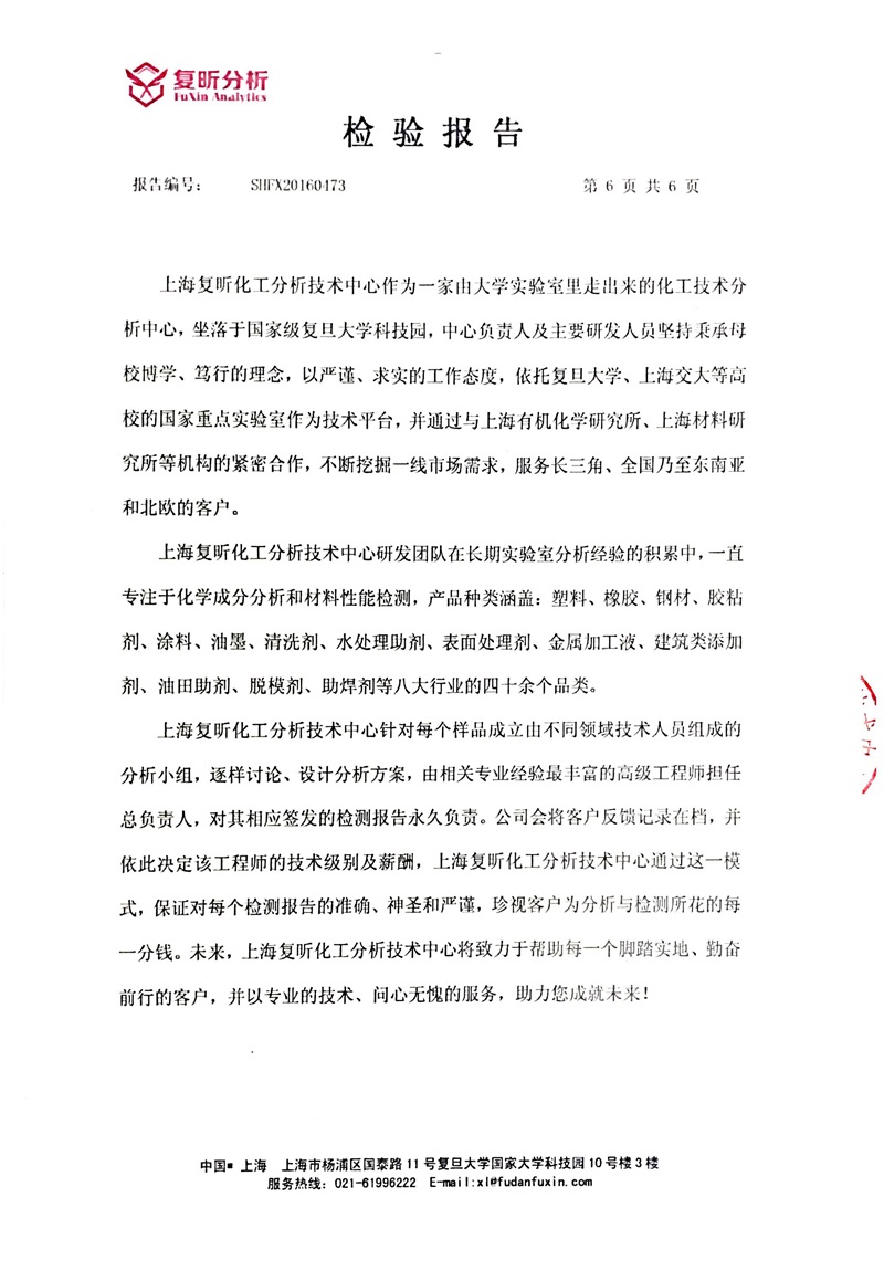 2018年淞江集團(tuán)三元乙丙含量檢測(cè)報(bào)告