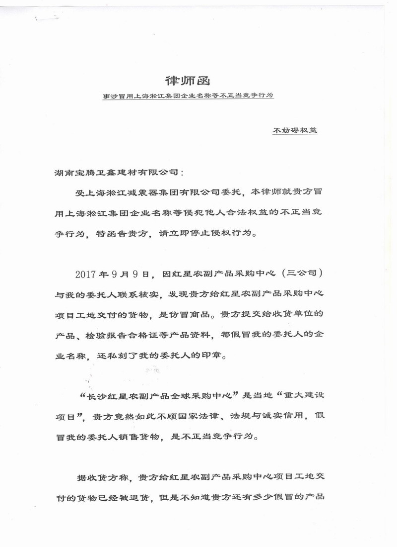 湖南寶騰衛(wèi)鑫建材有限公司假冒淞江金屬軟管