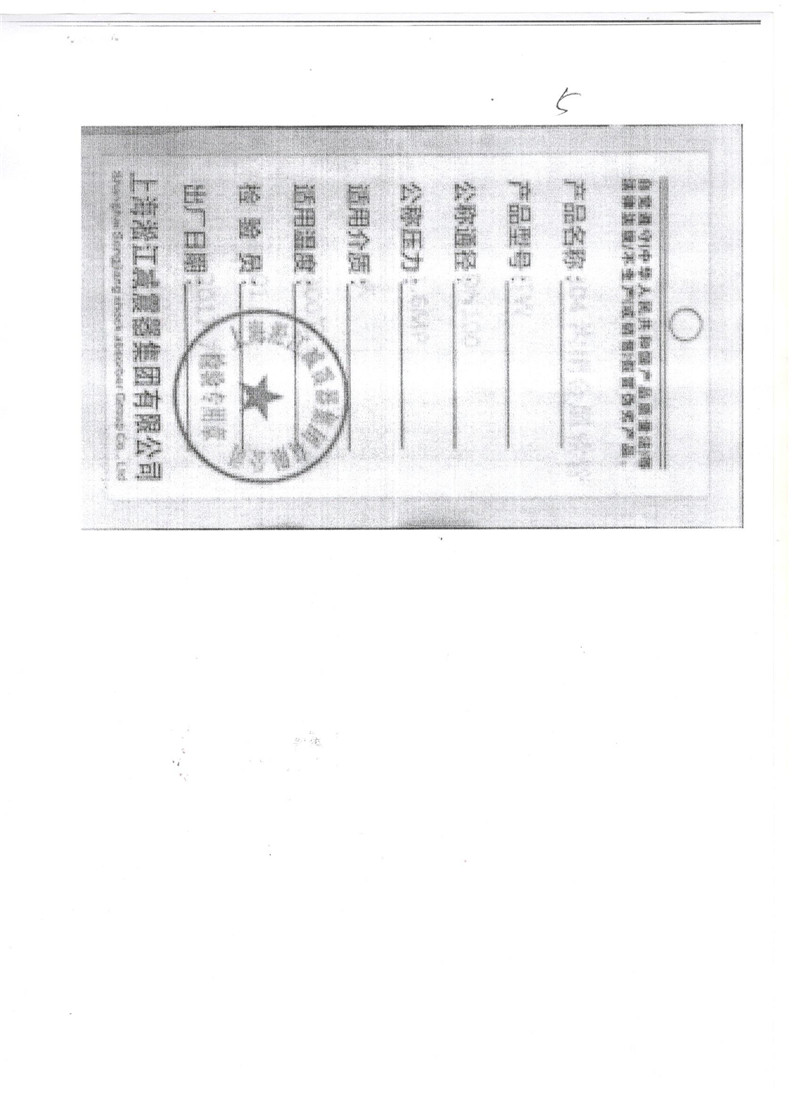 湖南寶騰衛(wèi)鑫建材有限公司假冒淞江金屬軟管