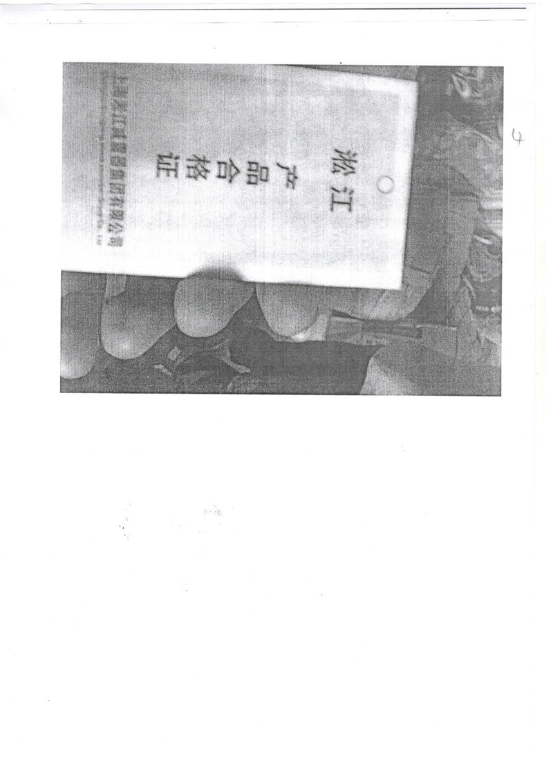 湖南寶騰衛(wèi)鑫建材有限公司假冒淞江金屬軟管