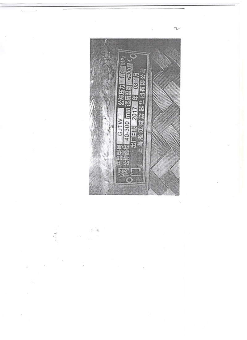 湖南寶騰衛(wèi)鑫建材有限公司假冒淞江金屬軟管