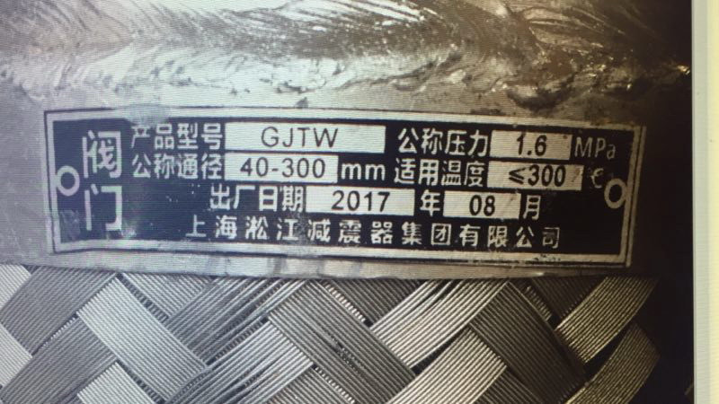 湖南寶騰衛(wèi)鑫建材有限公司假冒淞江金屬軟管