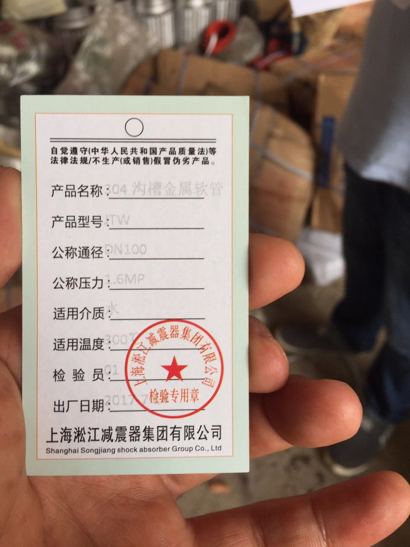 湖南寶騰衛(wèi)鑫建材有限公司假冒淞江金屬軟管
