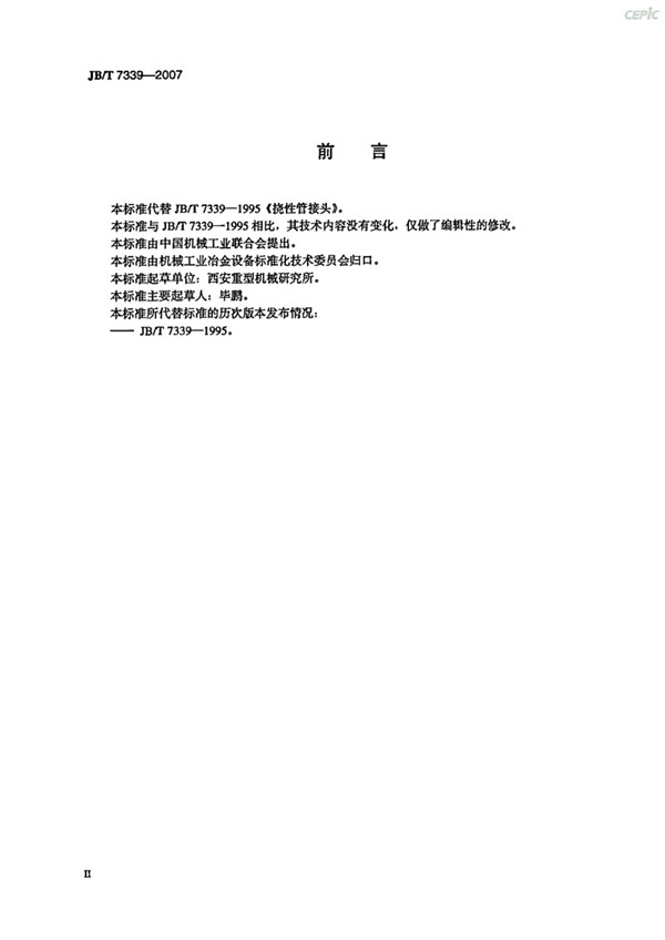 JBT 7339-2007 撓性管接頭(橡膠軟接頭)-images