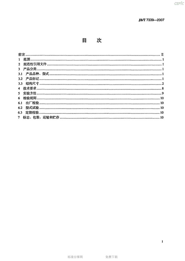 JBT 7339-2007 撓性管接頭(橡膠軟接頭)-images