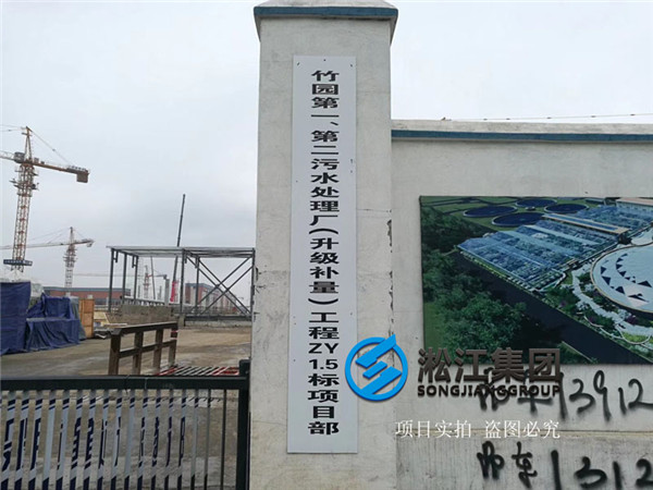 上海市污水處理廠橡膠軟接頭安裝現(xiàn)場