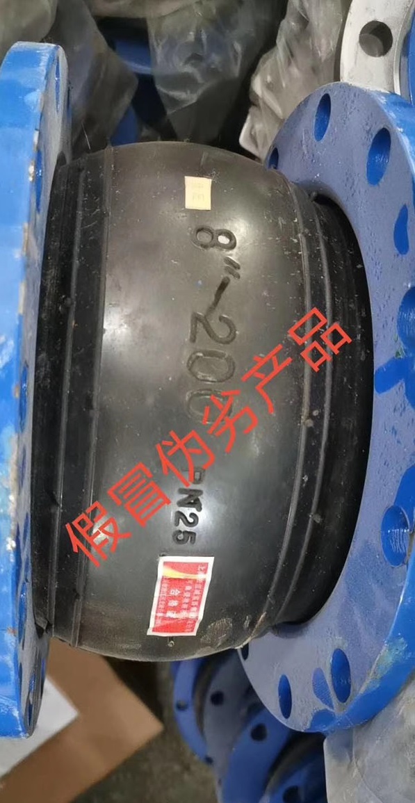 【造假】東莞某項目發(fā)現(xiàn)假冒偽劣上海淞江集團橡膠接頭產(chǎn)品